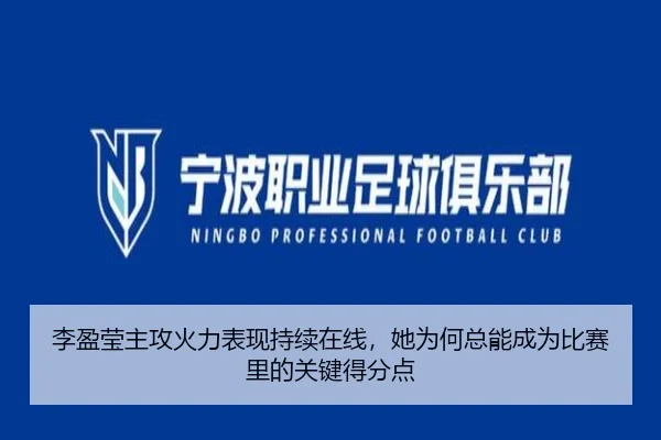 李盈莹主攻火力表现持续在线，她为何总能成为比赛里的关键得分点 | Kaiyun